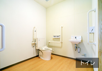 小規模多機能型居宅介護施設　トイレ